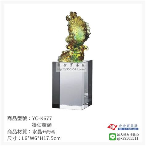 琉璃造型獎座訂製 Yc K677｜全盛禮品社