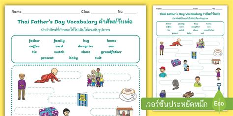 ใบงานคำศัพท์ภาษาอังกฤษวันพ่อ