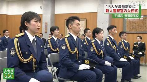 今月採用の新人警察官 県警察学校で入校式 宇都宮｜nhk 栃木県のニュース