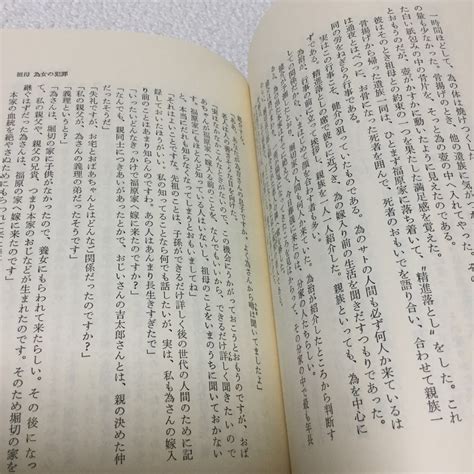 Yahooオークション 37 殺意の逆流 森村誠一 推理小説 昭和47年7月8