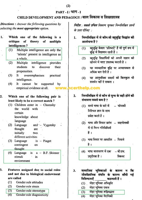 Previous Year Ctet Question Paper With Answer Pedagogy NCERT