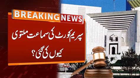 Why Supreme Court Hearing Adjourned Breaking News Gnn Youtube