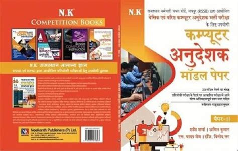 Neelkanth Computer Instructor Model Paper At Rs 240 Piece Entrance