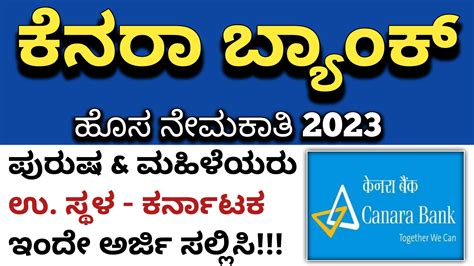 Karnataka Jobs Alert ಕೆನರಾ ಬ್ಯಾಂಕ್ ನಲ್ಲಿ ವಿವಿಧ ಹುದ್ದೆಗಳ ನೇಮಕಾತಿ 2023 Canara Bank Recruitment