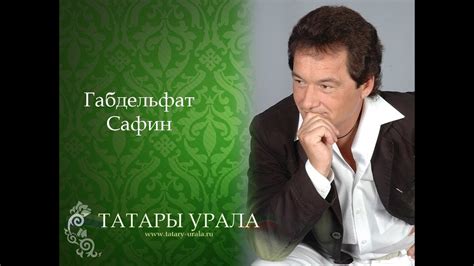 Габдельфат Сафин 'Авыл кое' - YouTube