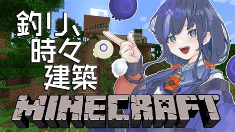 ぶいらび 【マイクラ】釣り、時々 建築【先斗寧にじさんじ】