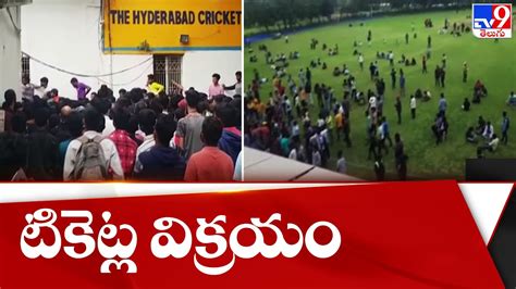 ఇండియా ఆసీస్ మ్యాచ్ టికెట్ల విక్రయం India Vs Aus Cricket Match