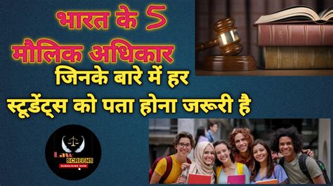 Fundamental Laws भारत के ऐसे 5 मौलिक कानून जिनके बारे में प्रत्येक