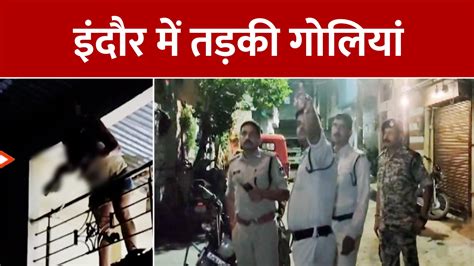 Bank Guard Firing In Khajrana Indore 2 People Death 6 Injured Know