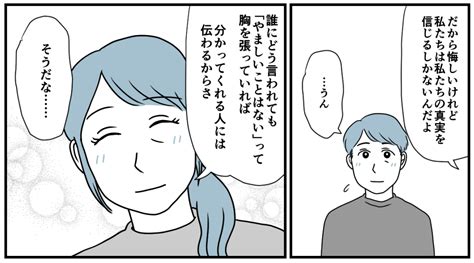 ＜元妻のウソ＞「不倫」「略奪婚」の濡れ衣。自分たちの真実を信じる【第8話まんが：夫の気持ち】 ママスタセレクト