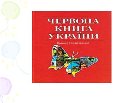 Природа України - презентация онлайн