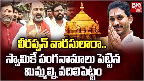 Bandi Sanjay Sensational Comments On YS Jagan RK Roja After Visit