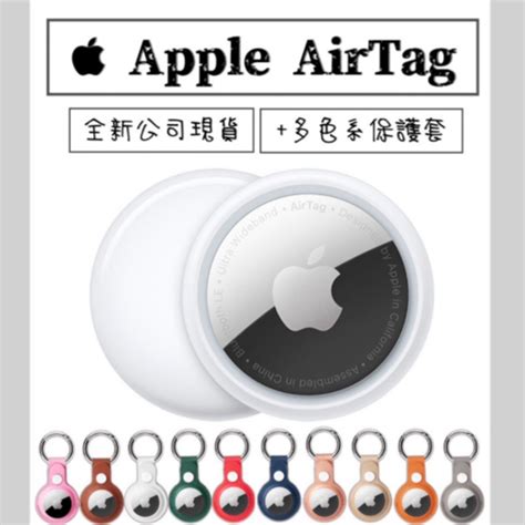 現貨含稅 蘋果 Apple Airtag 1入4入 智慧防丟器 藍芽追蹤器 藍芽定位 蝦皮購物