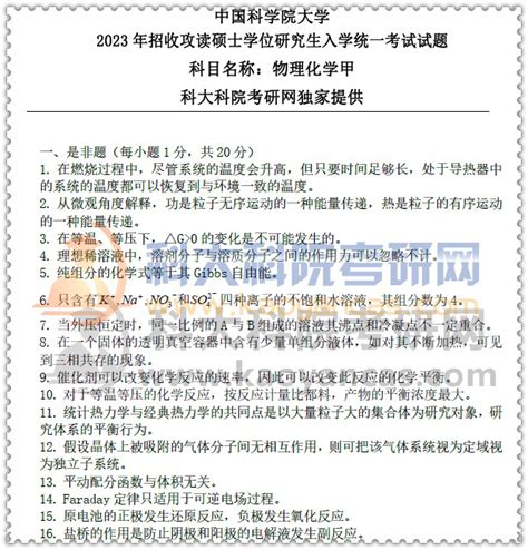 2024年中科院 国科大619物理化学甲2006 2023年考研真题及答案 冲刺班课程 知乎