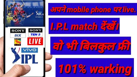 Free Me Ipl Mobile Me Kaise Dekhe How To See Ipl Live On Mobile YouTube