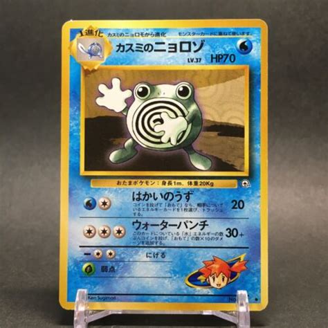 Vg Pokemon Card Misty S Poliwhirl Rare Japanese Old Back Nintendo