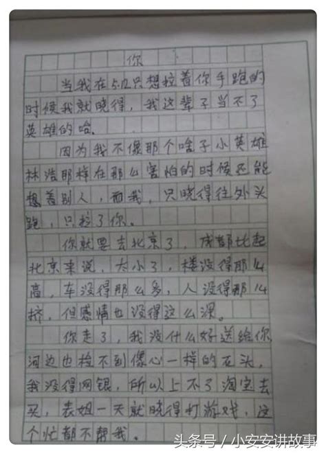 還記得那些你寫過的情書嗎？這些小學生寫的情書，讓老師都感動了 每日頭條