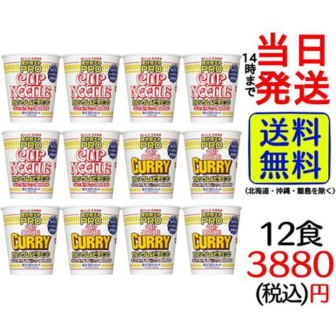 【楽天市場】日清 カップヌードルpro 塩分控えめ 1日分のカルシウムandビタミンd 2種各6食 計12食セットカップ麺 詰め合わせ バラエティ