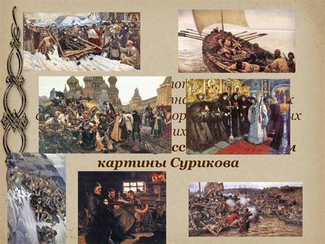 История России в картинах В.И. Сурикова - online presentation