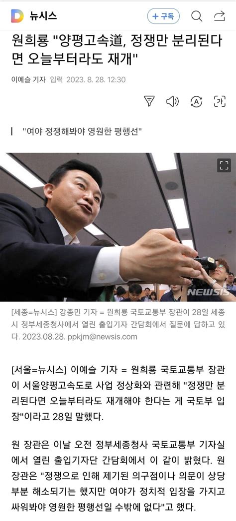 원희룡 양평고속道 정쟁만 분리된다면 오늘부터라도 재개 정치시사 에펨코리아