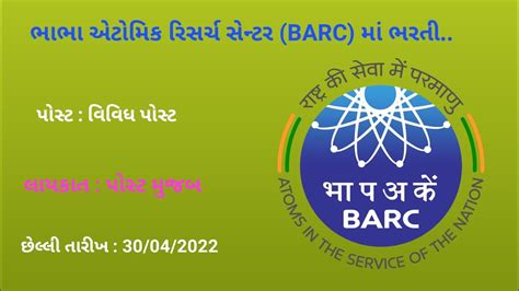 BARC Recruitment Apply Online For 266 Stipendiary Trainee Scientific