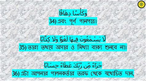 78 সূরা আন নাবা বাংলা অনুবাদসহ আয়াত ১ ৪০ মক্কায় অবতীর্ণ Surah An Naba With Bangla