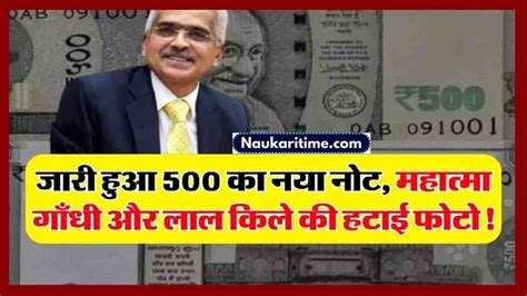 इस महीने 500 के नए नए नोट लॉन्च होंगे महात्मा गाँधी की जगह नजर आएगी इनकी फोटो दावा फिर वायरल