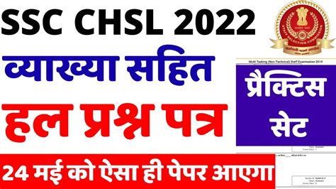 SSC CHSL PAPER 24 MAY GK GS SSC CHSL GK QUESTION PAPER 2022 BSA CLASS