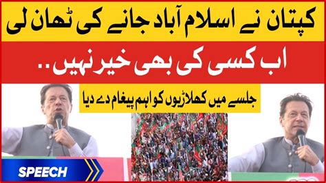 Imran Khan Dabang Speech PTI Jalsa In Mardan PTI Long March Call