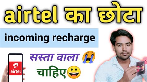 Airtel Minimum Recharge For Incoming Call Airtel Incoming Outgoing