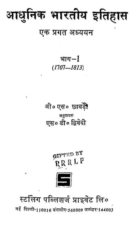 आधुनिक भारत का इतिहास भाग 1 Hindi Book Adhunik Bhartiya