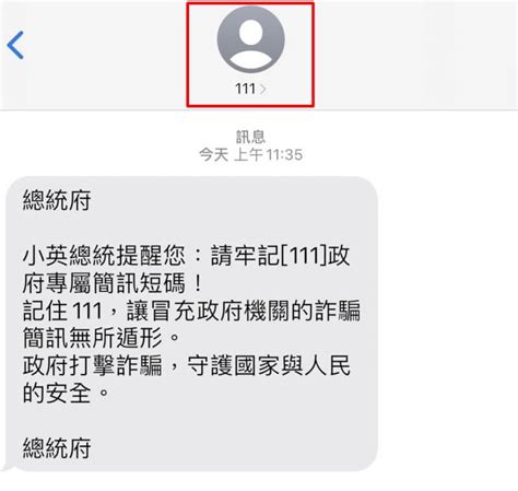 111政府專屬短碼簡訊平台啟動 助民眾快速辨別詐騙訊息 生活 中央社 Cna