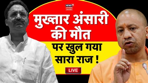 Live Mukhtar Ansari Yogi Adityanath