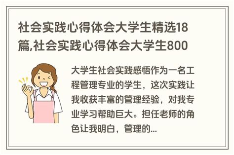 社会实践心得体会大学生精选18篇社会实践心得体会大学生800考拉文库