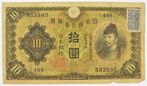 Vintage Japanese Paper Money Currency Great Note From Japan Property Room