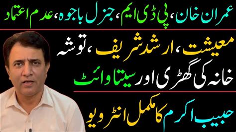 Habib Akram S Interview About Imran Khan Pdm General Bajwa Arshad