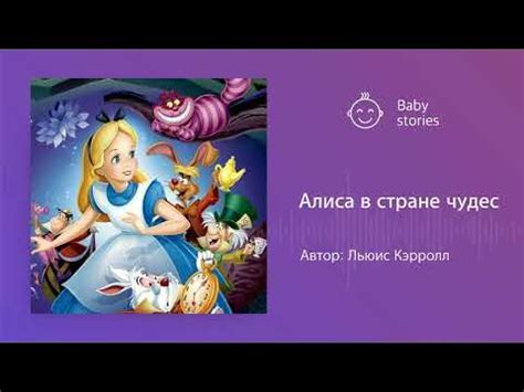 Алиса в стране чудес | Аудиосказка - YouTube
