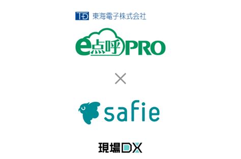 クラウド録画サービス「safie」と点呼システム「e点呼pro」が連携｜静岡新聞アットエス