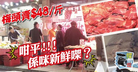 探射燈：售價平半 鮮殼掩飾 冰鮮肉魚目混「豬」｜即時新聞｜港澳｜oncc東網