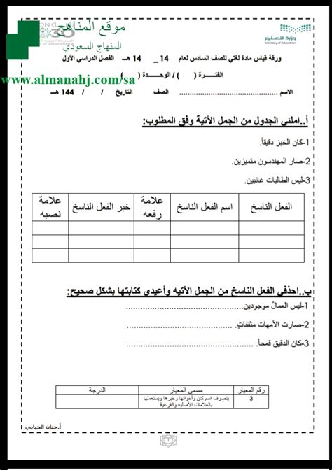 أوراق قياس لغتي سادس الصف السادس لغة عربية الفصل الأول 2019 2020 المناهج السعودية