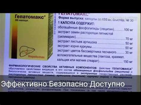 Гепатомакс - YouTube