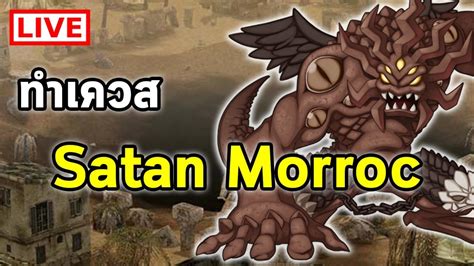 Satan Morroc Ragnarok Online Gravity Ro Ggt Youtube