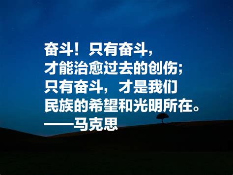 重温伟大思想家马克思十句名言，句句经典，受益匪浅 搜狐大视野 搜狐新闻