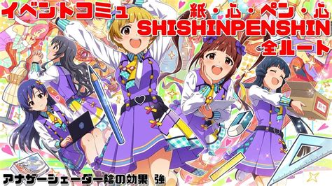 【ミリシタコミュas】 イベントコミュ 紙・心・ペン・心 Shishinpenshin 如月千早高山紗代子福田のり子松田亜利沙