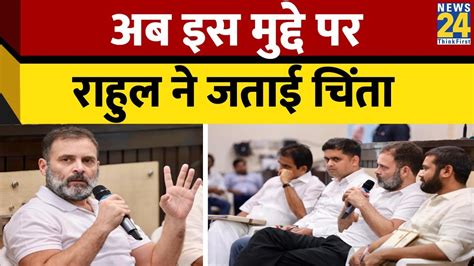 Nsui के कार्यक्रम में शामिल हुए Rahul Gandhi Education System के Future पर जताई चिंता Youtube