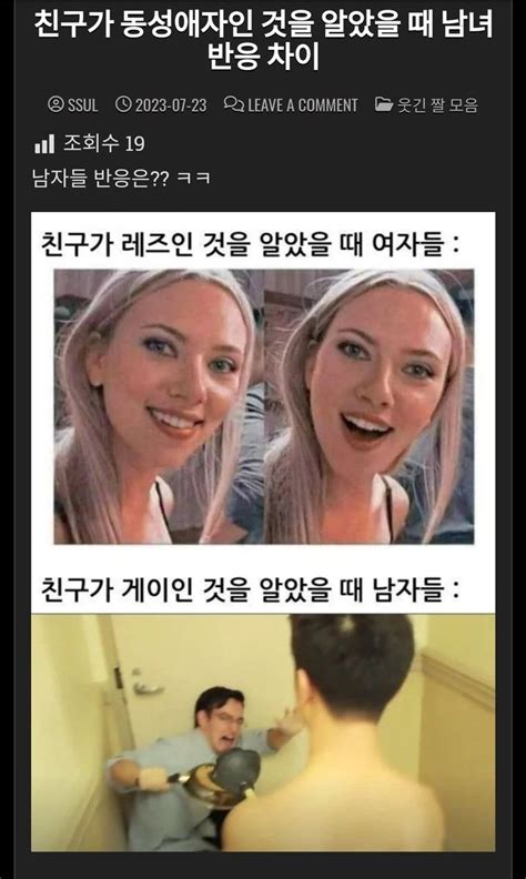 친구가 동성애자인 것을 알았을 때 남녀 반응 차이 2023 웃긴 밈 웃긴 밈