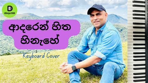 Adaren Hitha Hinahe ආදරන හත හනහ Keyboard Cover dileepa1980