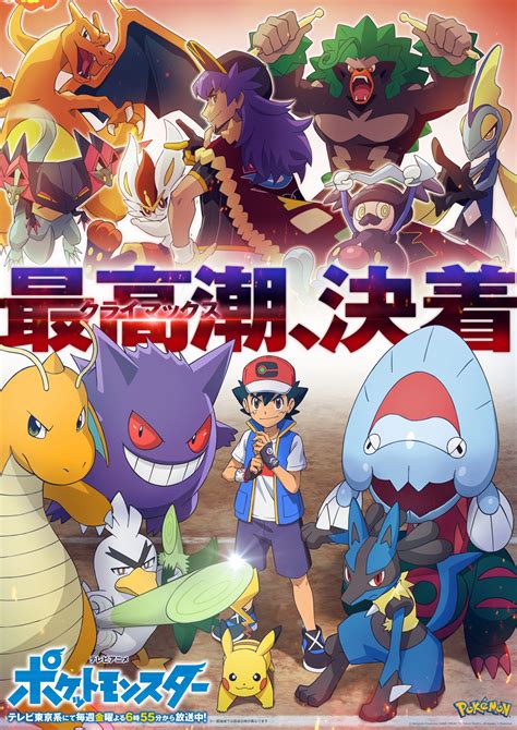 日本のアニメ総合データベース「アニメ大全」 ｜ テレビアニメ「ポケットモンスター」 マスターズトーナメント、ついにファイナル開幕！ サトシvsダンデのキービジュアル＆pvが解禁！！