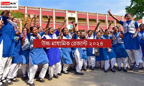 উচ্চ মাধ্যমিক রেজাল্ট ২০২৪ Check Wb Hs Result 2024