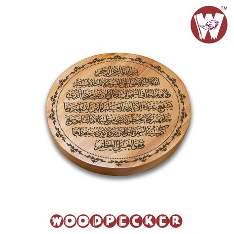 Ayatul Kursi Arabic Calligraphy Wooden Wall Mat Mahogany Daraz Bd